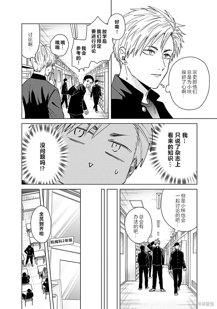 第73话 第6页