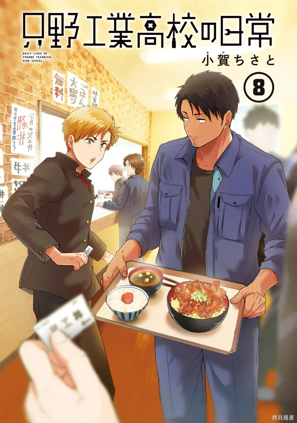 第73.5话 第2页