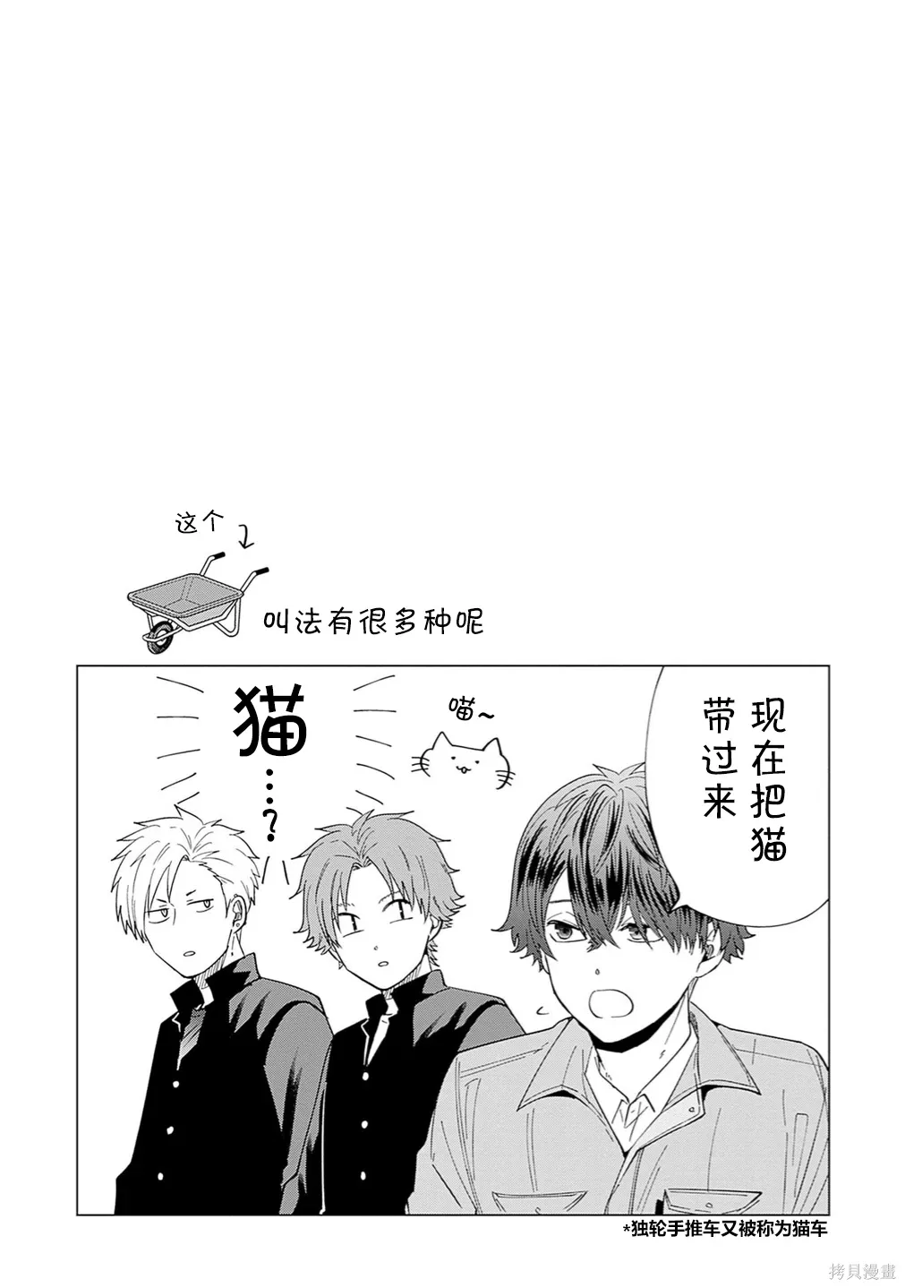 第73.5话 第7页