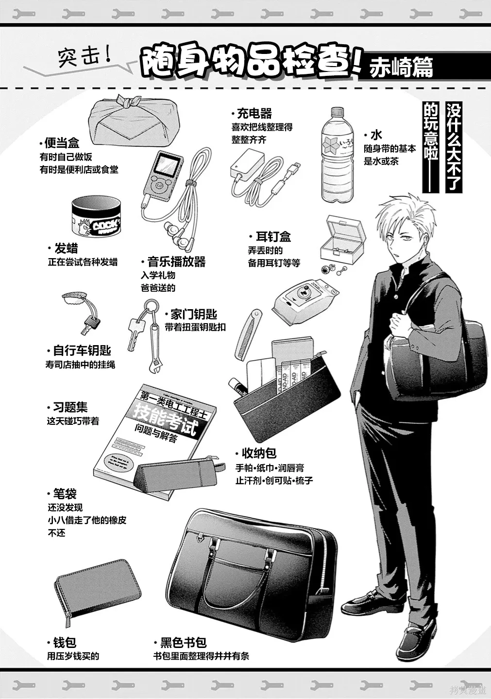 第73.5话 第16页