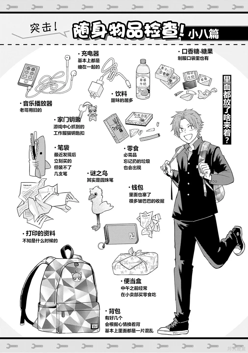 第73.5话 第20页