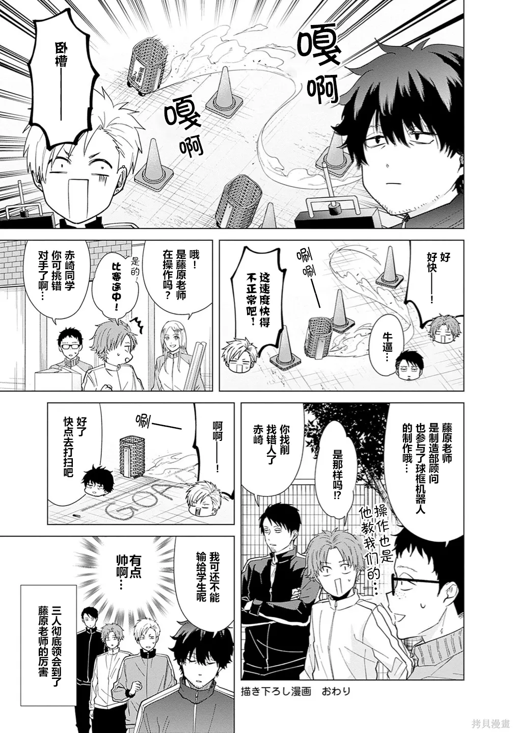 第73.5话 第23页
