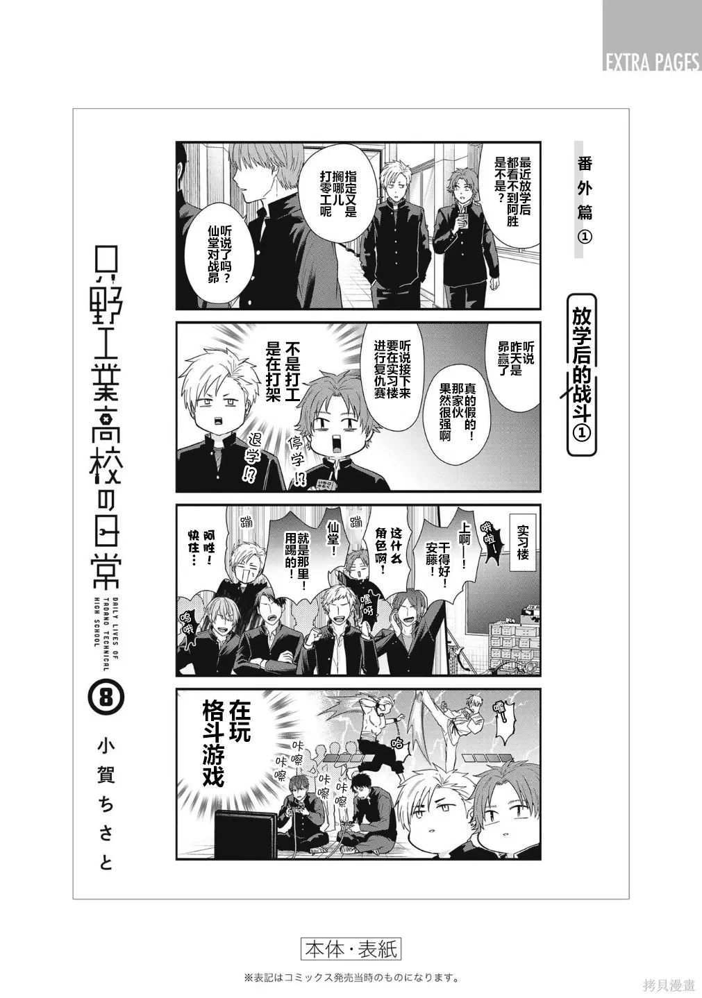 第73.5话 第25页