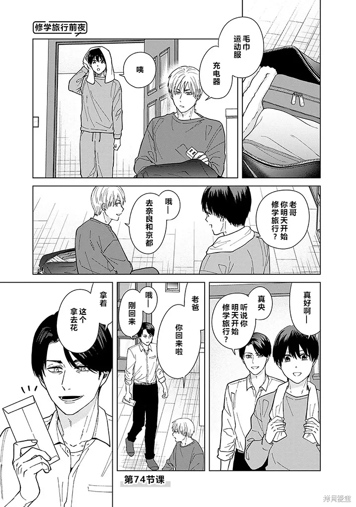 第74话 第1页