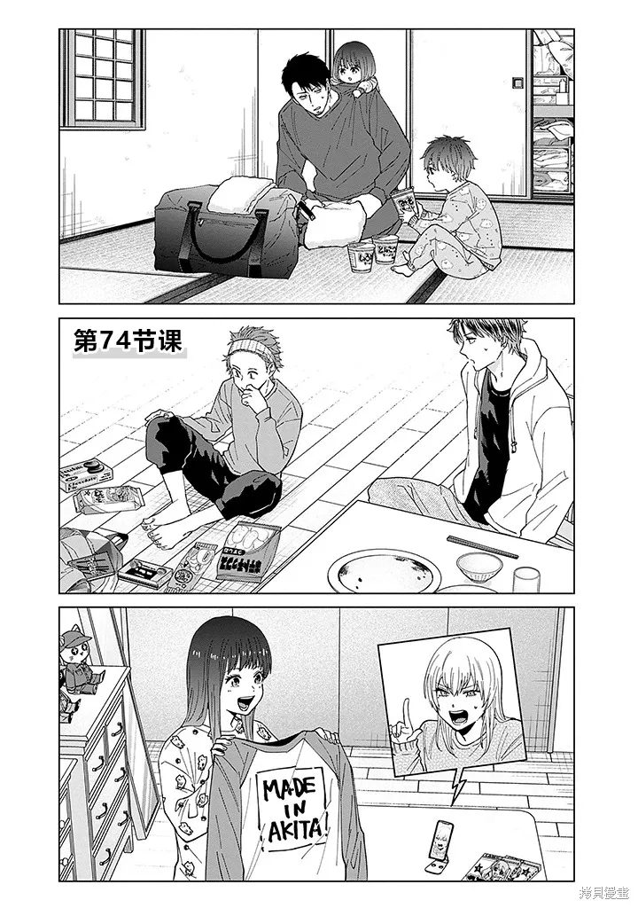 第74话 第3页
