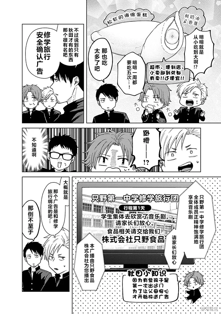 第74话 第10页