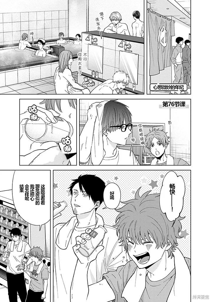 第76话 第1页