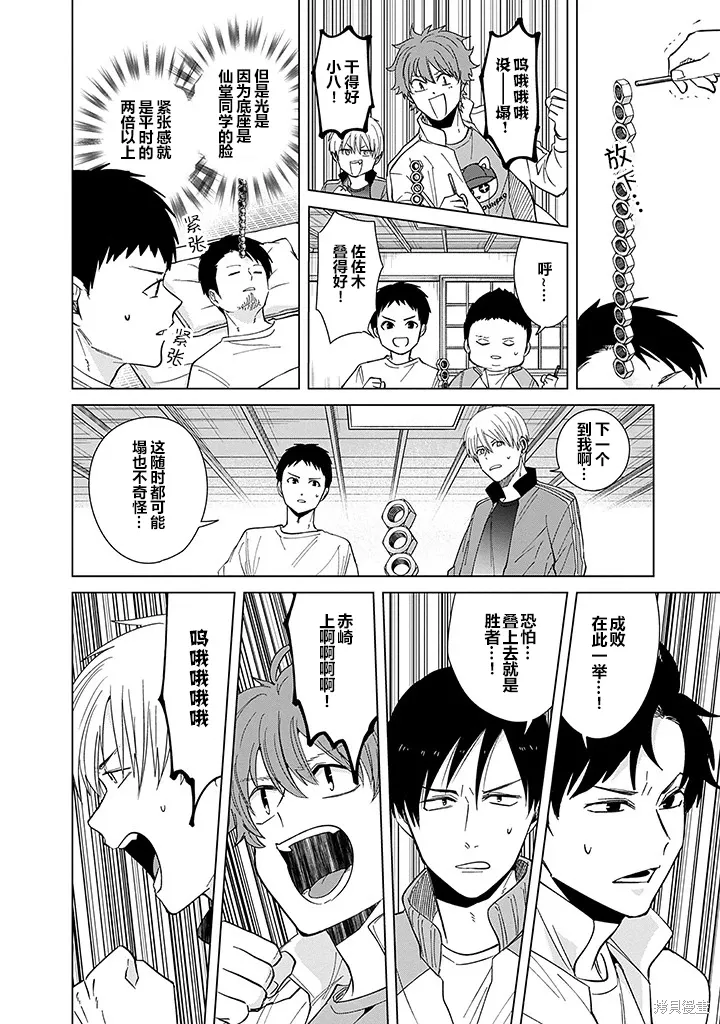 第76话 第10页