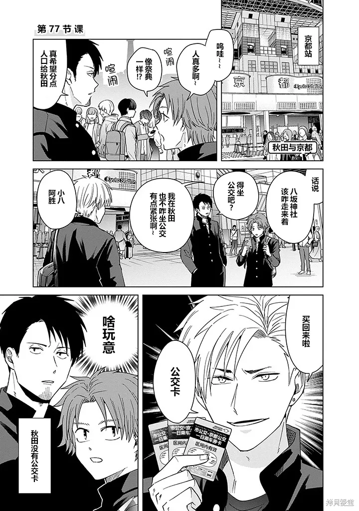 第77话 第1页