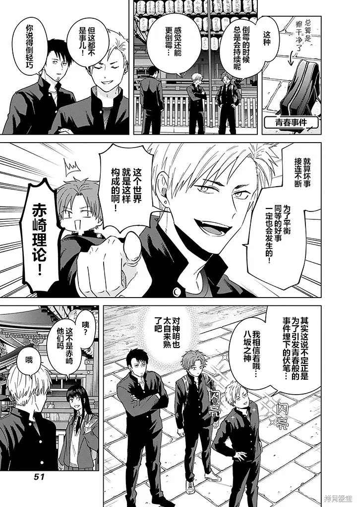 第77话 第7页