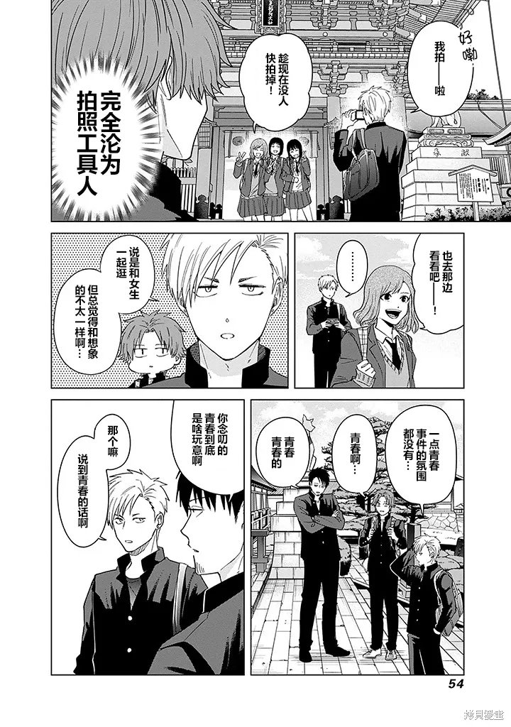 第77话 第10页