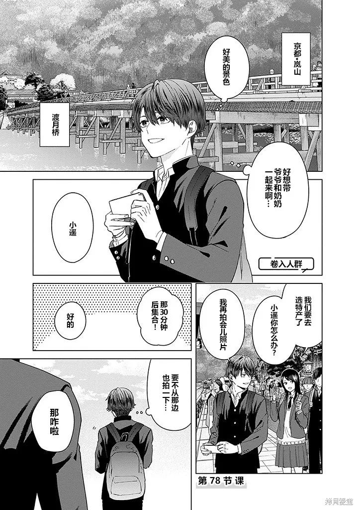 第78话 第1页