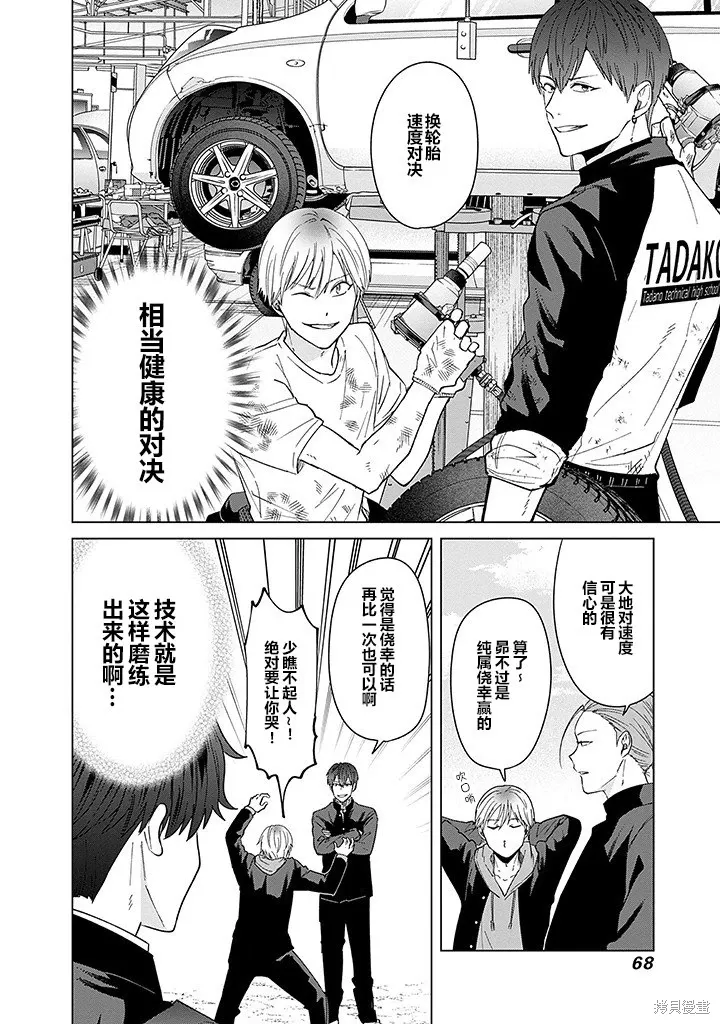 第78话 第10页