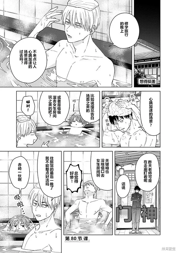 第80话 第1页