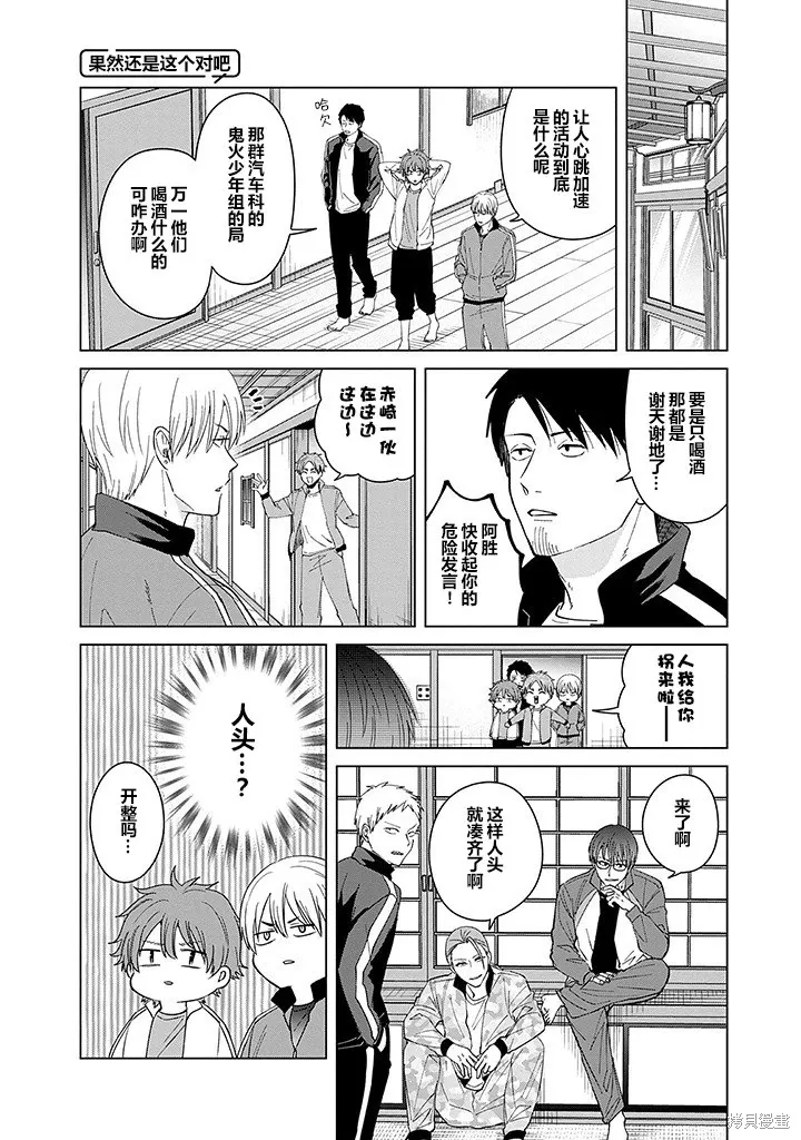 第80话 第4页