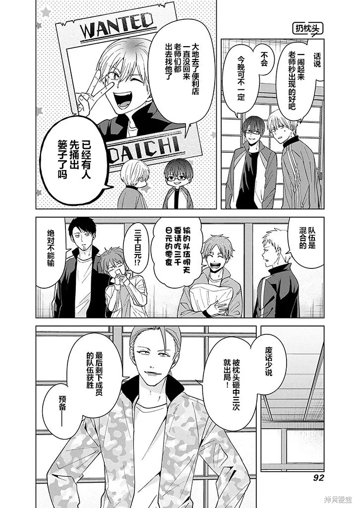 第80话 第6页