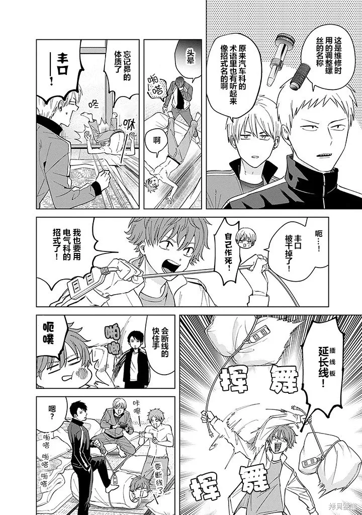 第80话 第8页