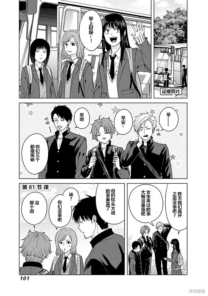 第81话 第1页
