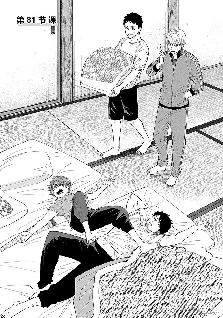 第81话 第3页