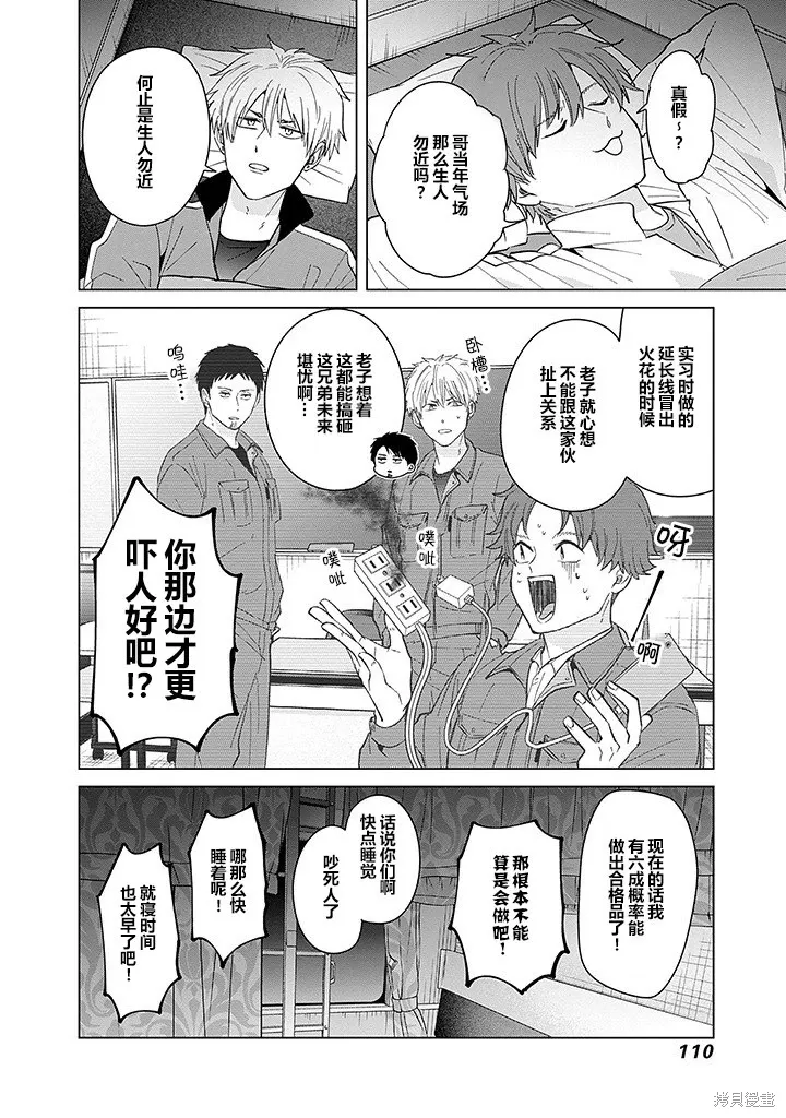 第81话 第10页