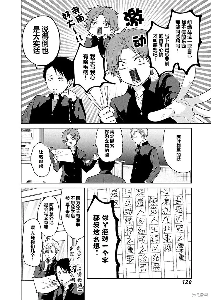 第82话 第6页