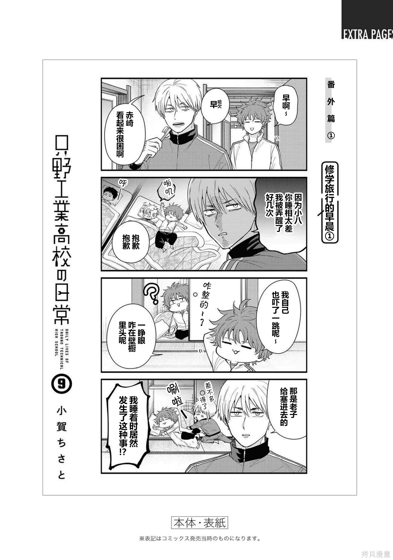第82.5话 第21页