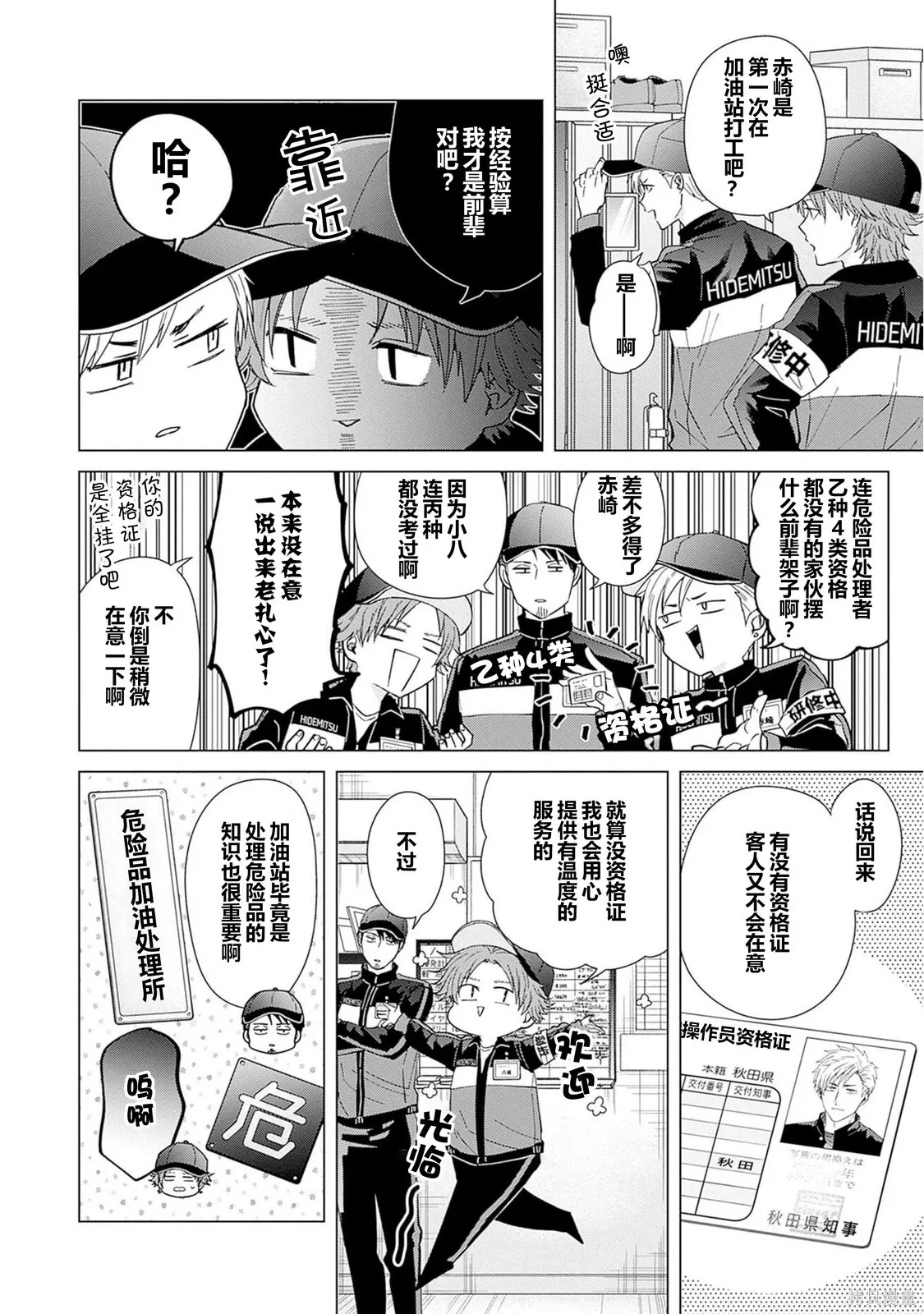 第82.6话 第3页
