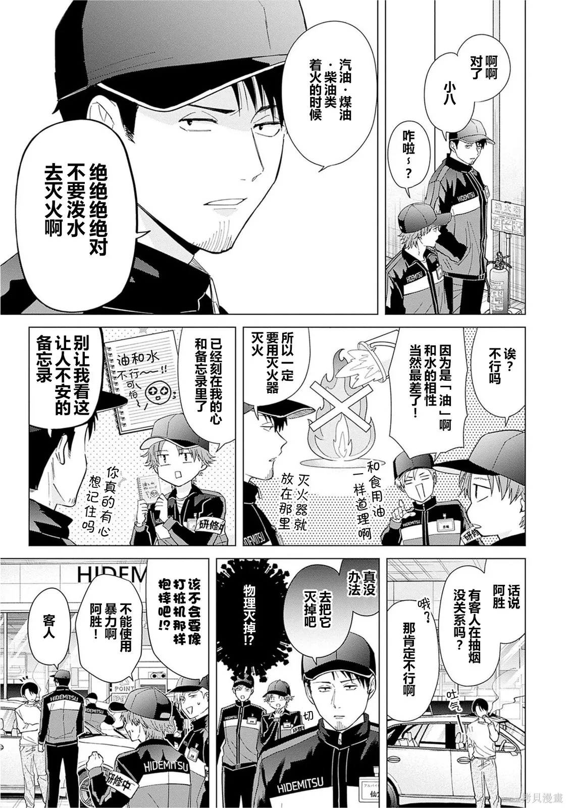 第82.6话 第4页