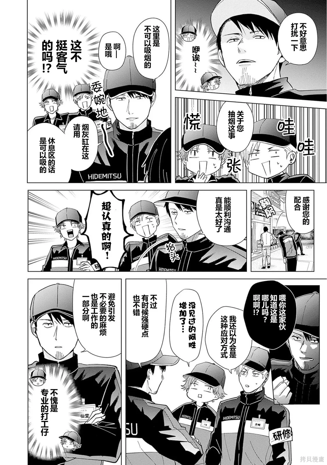 第82.6话 第5页