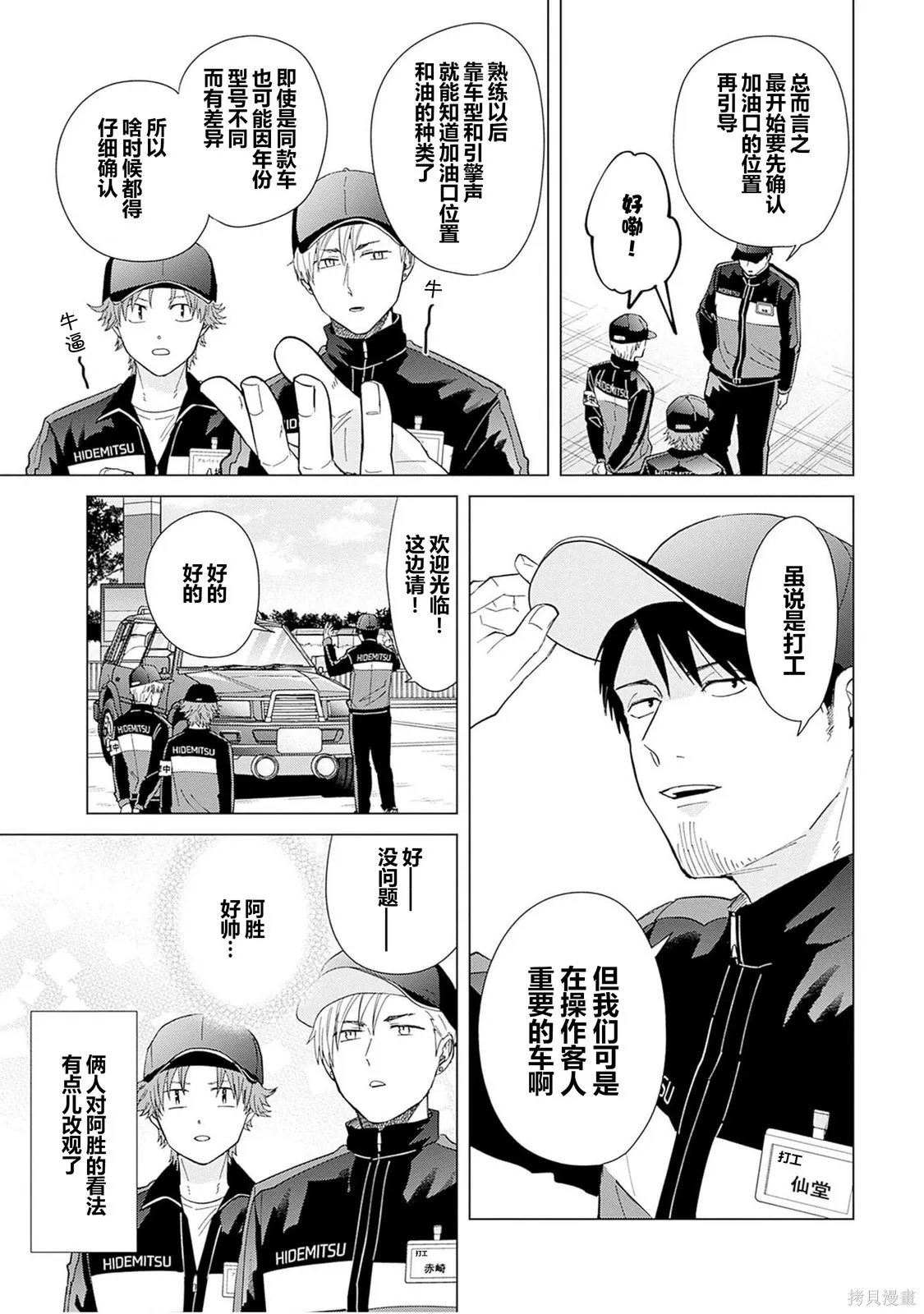 第82.6话 第6页