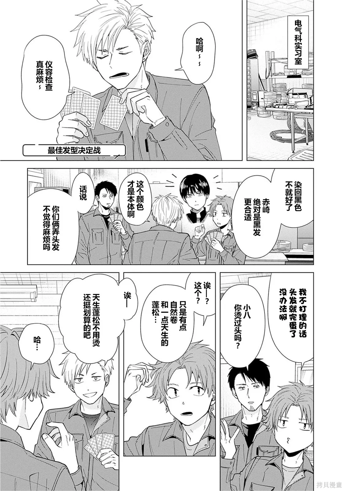 第82.6话 第8页