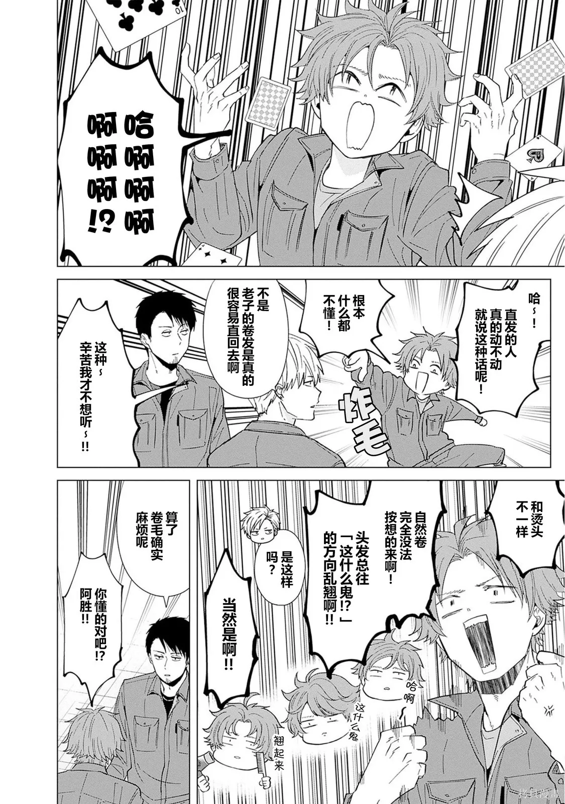 第82.6话 第9页