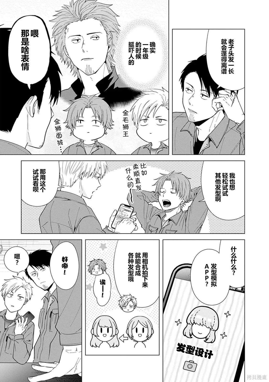 第82.6话 第10页