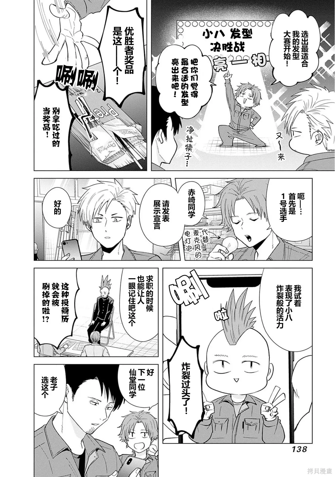 第82.6话 第11页