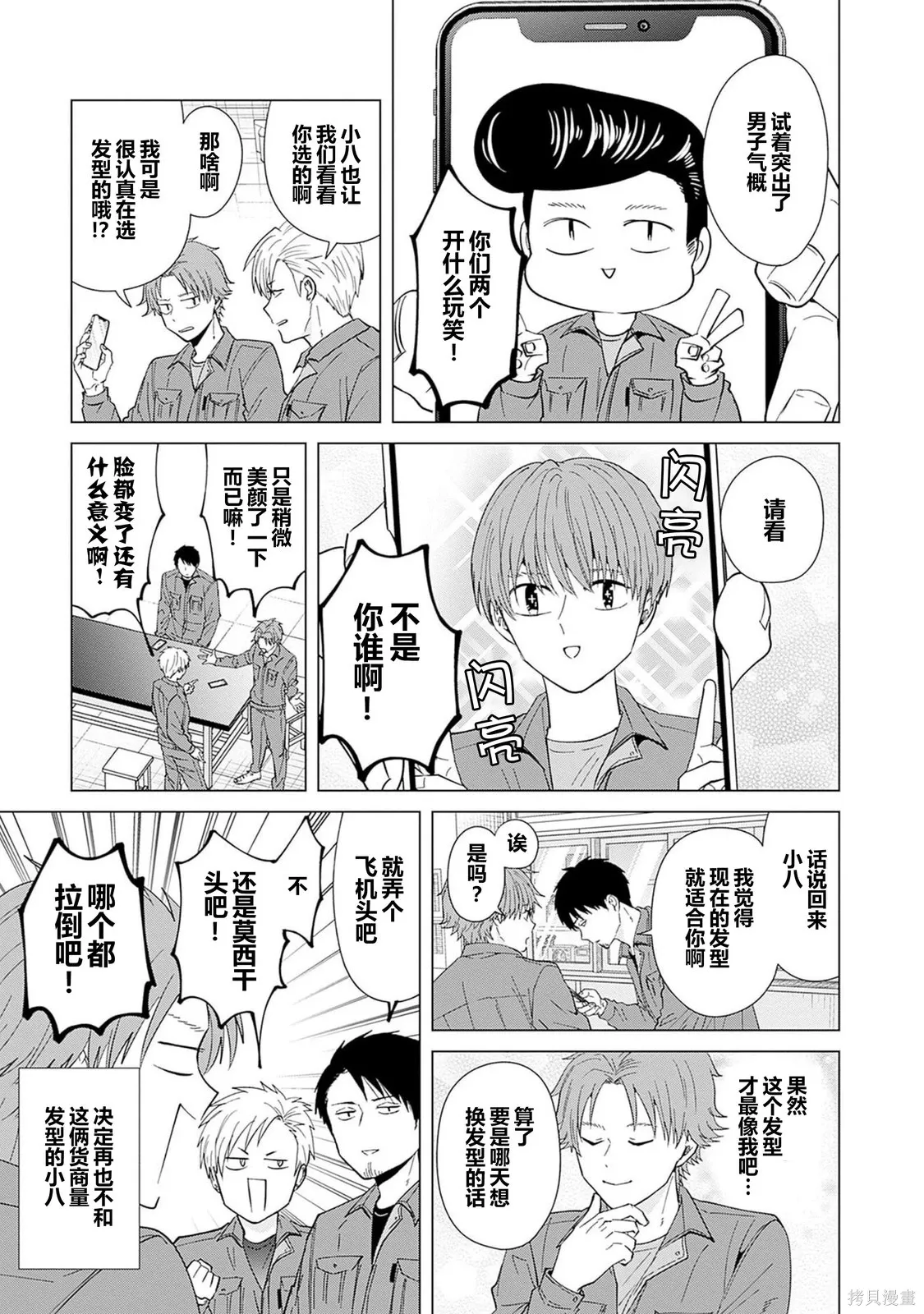 第82.6话 第12页