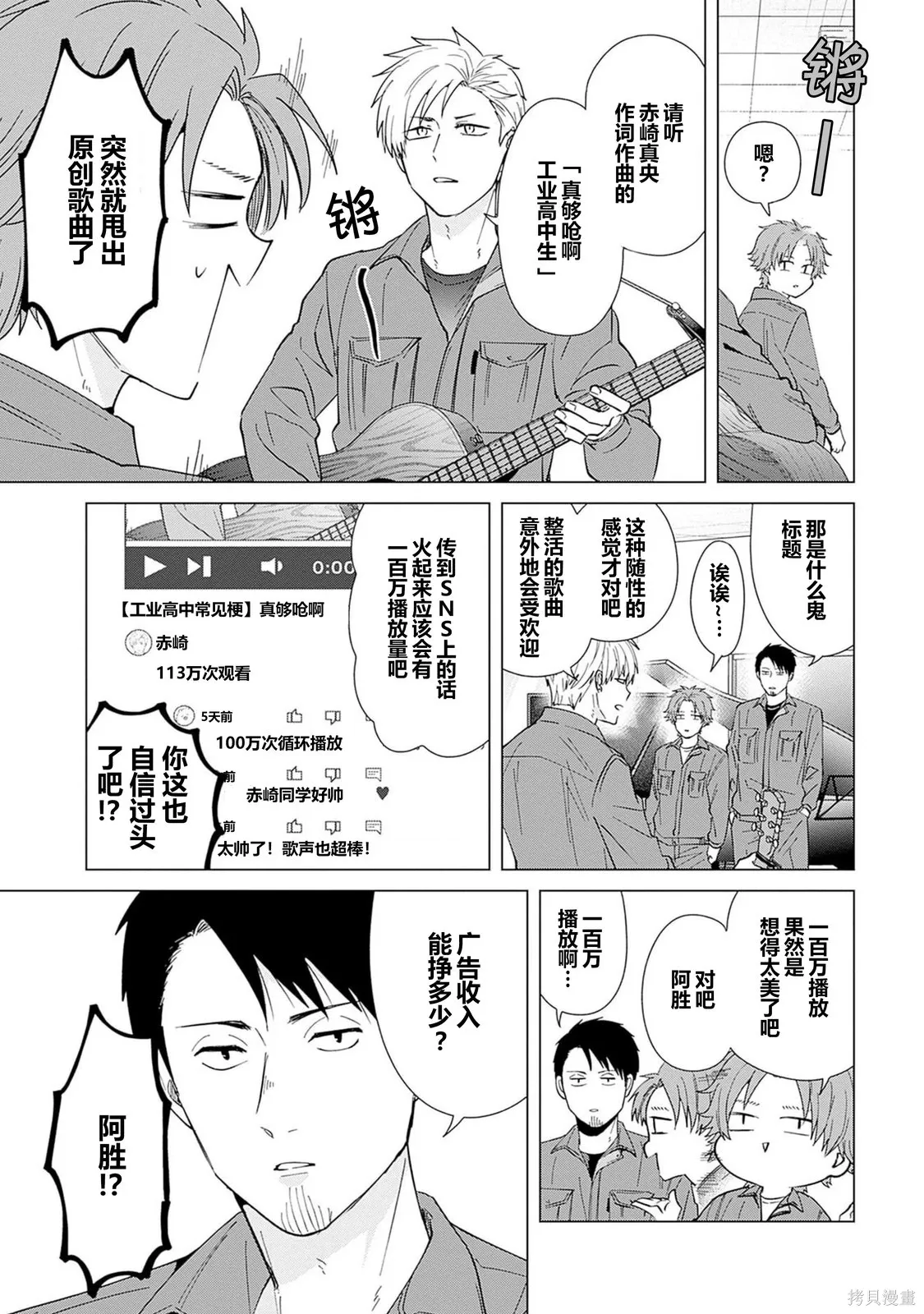 第82.6话 第16页