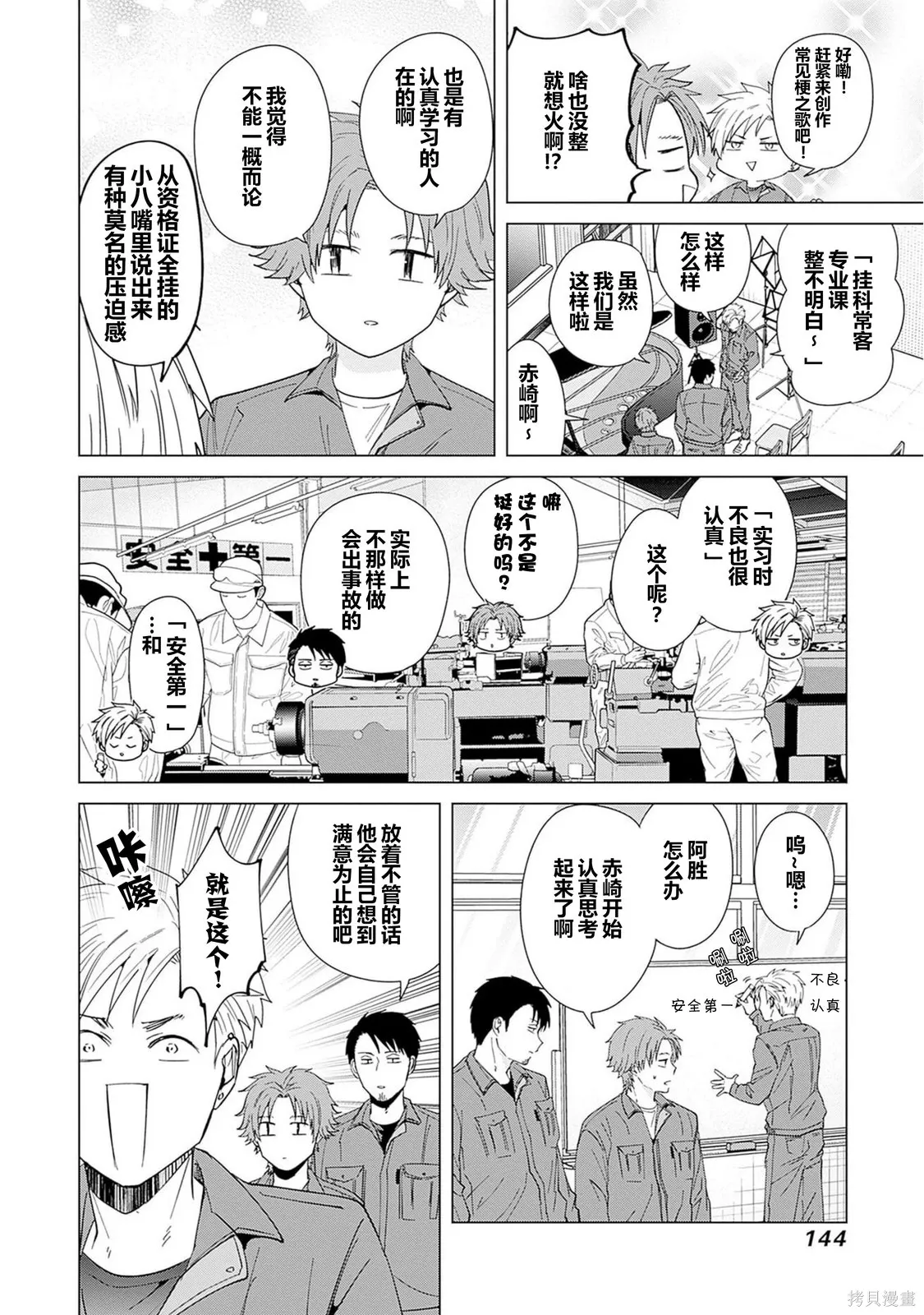 第82.6话 第17页