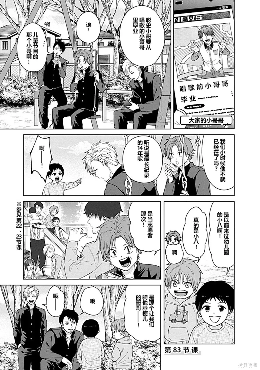 第83话 第1页