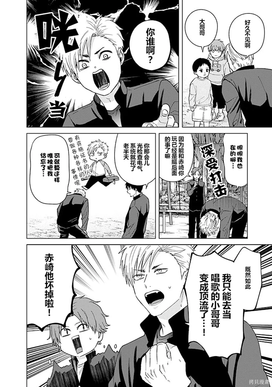 第83话 第2页