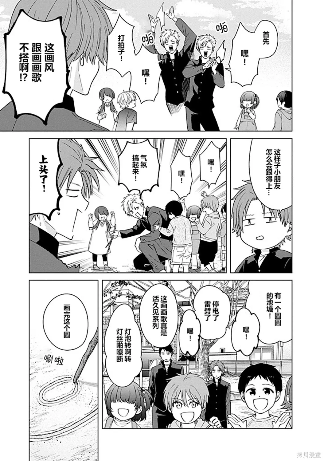 第83话 第5页