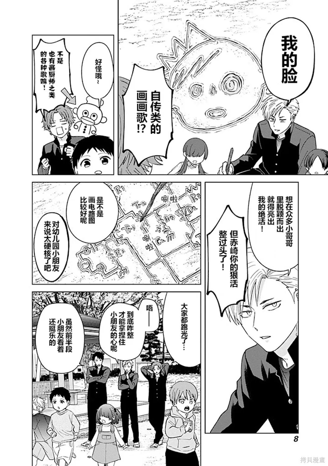 第83话 第6页