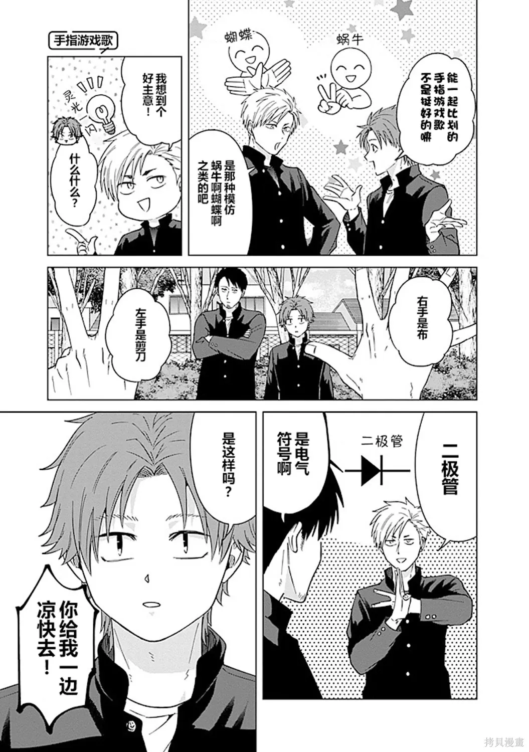 第83话 第7页