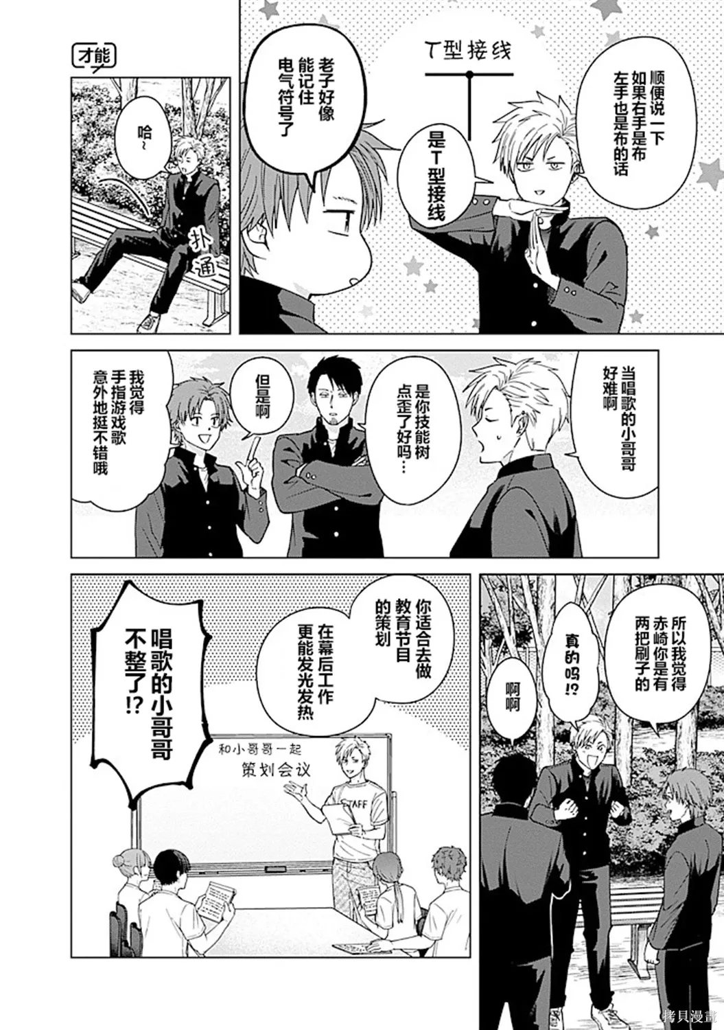 第83话 第8页