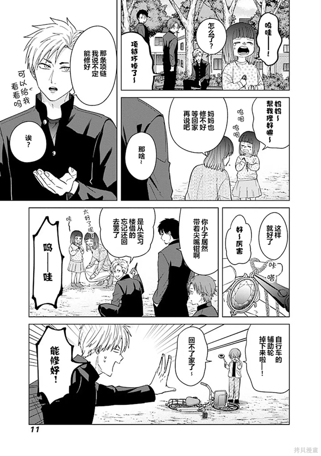 第83话 第9页