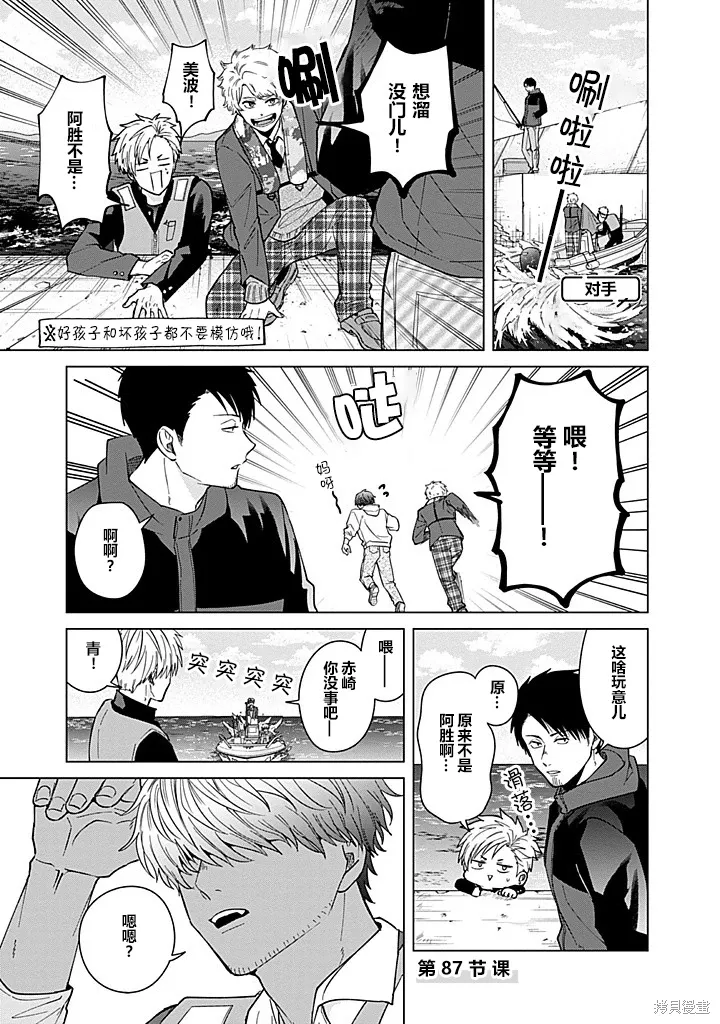第87话 第1页