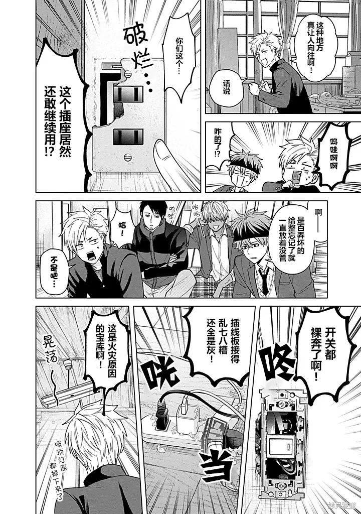 第87话 第6页