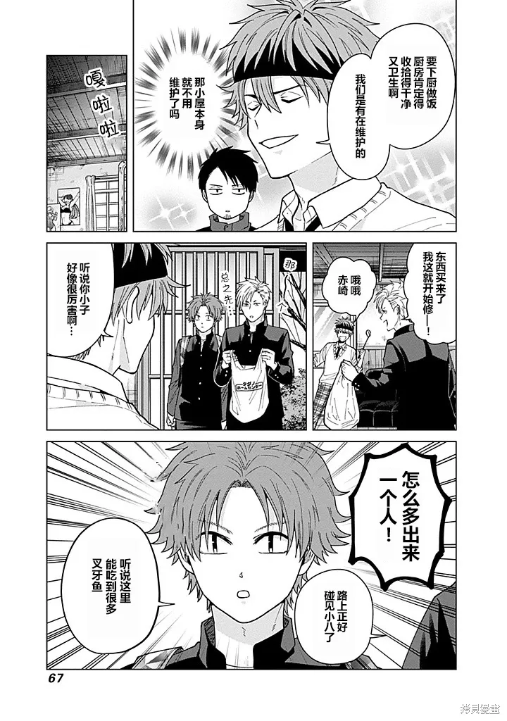 第87话 第9页
