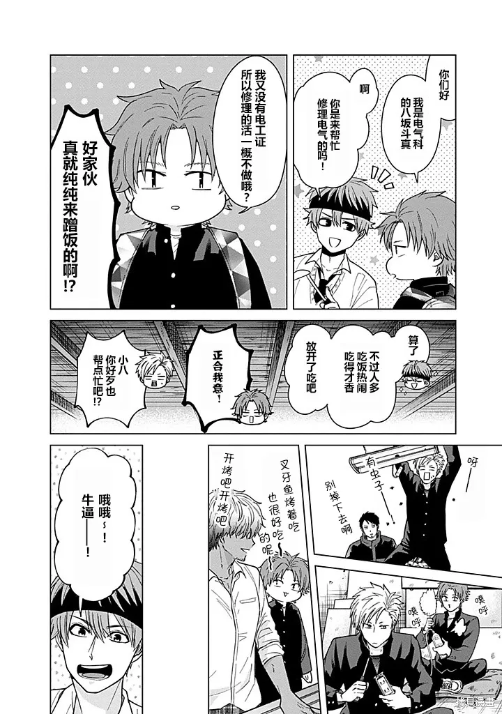 第87话 第10页