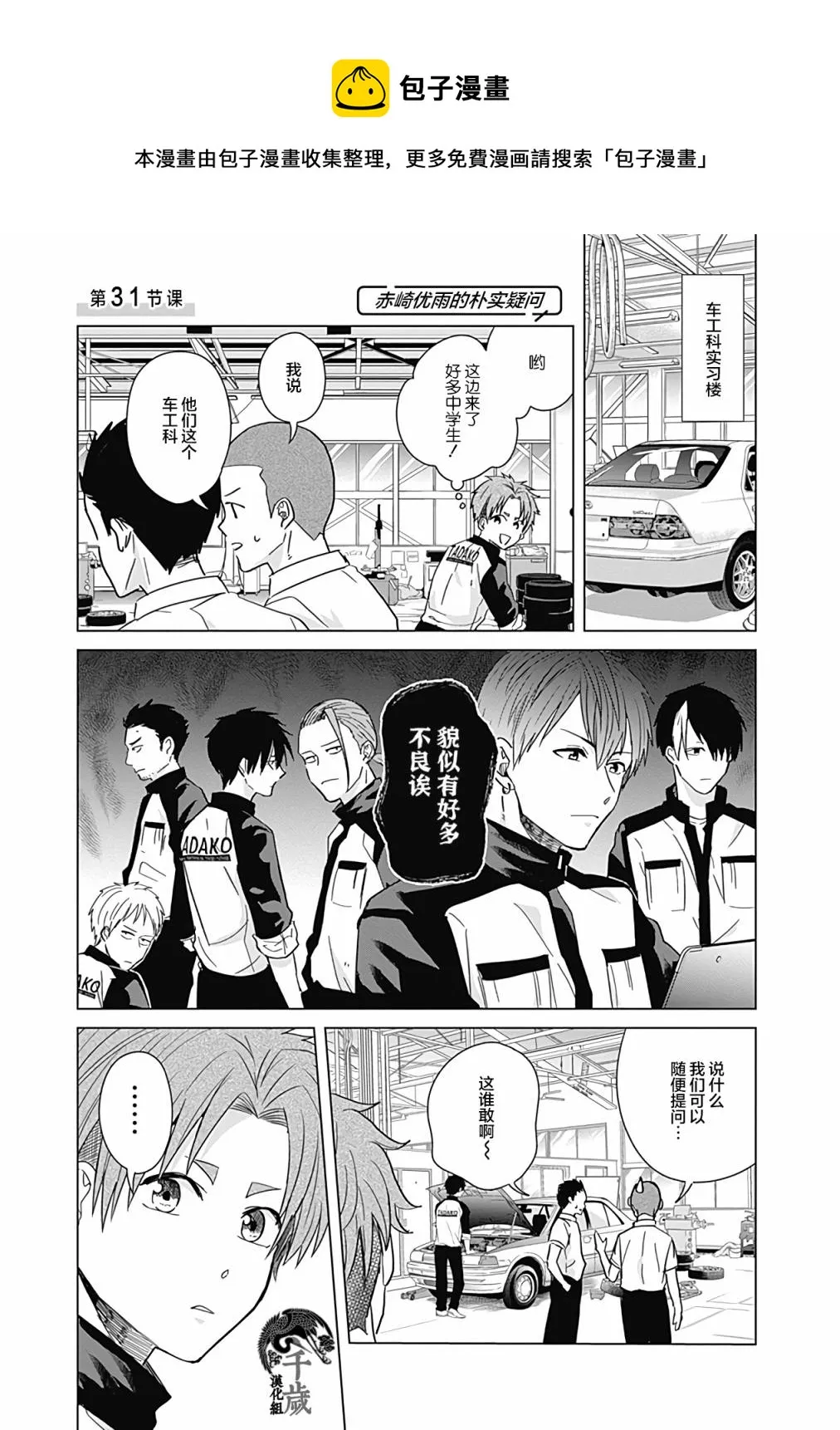 第31话 第1页