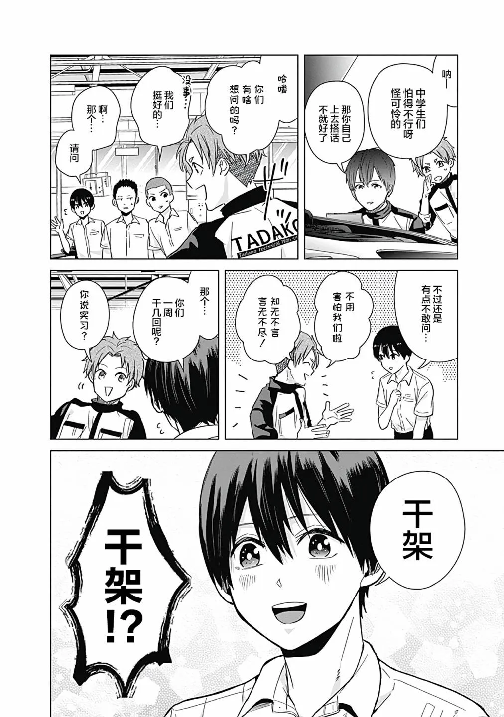 第31话 第2页